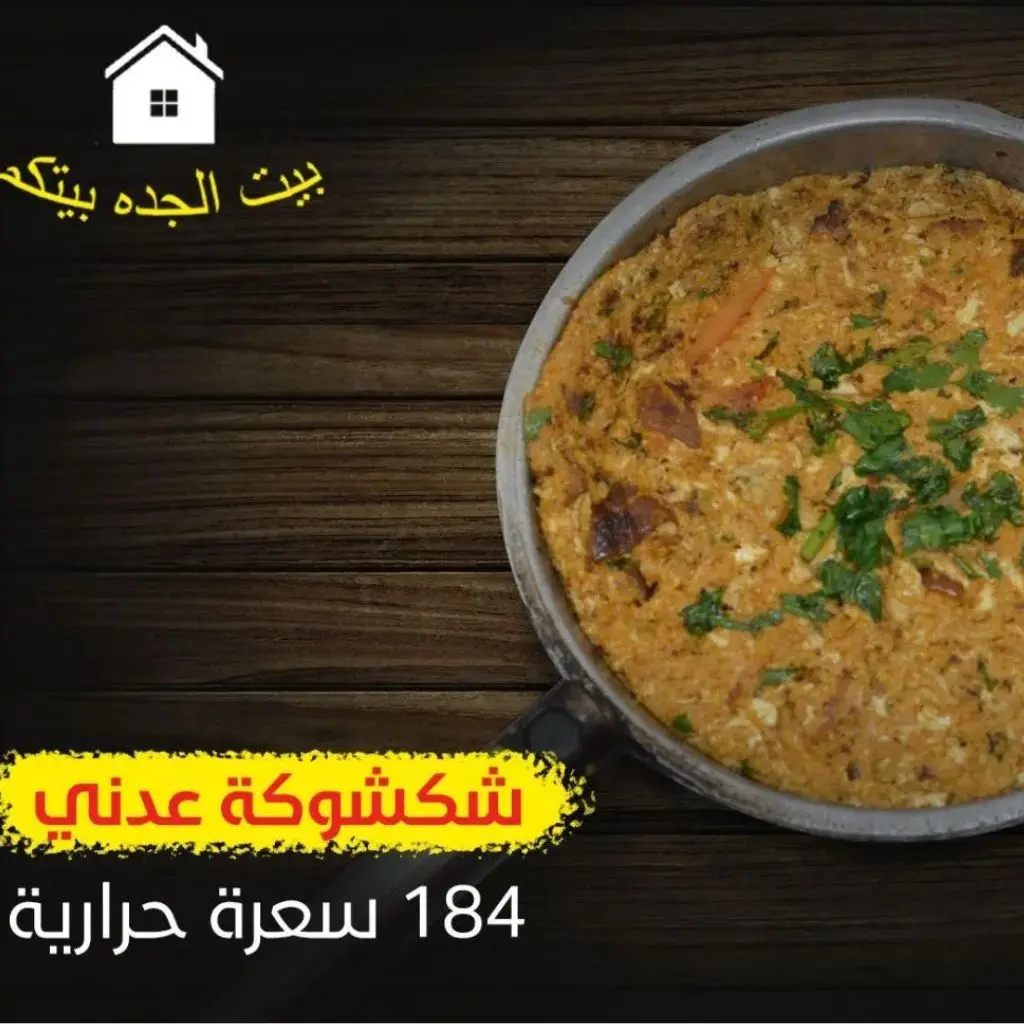 Adny Shakshuka
